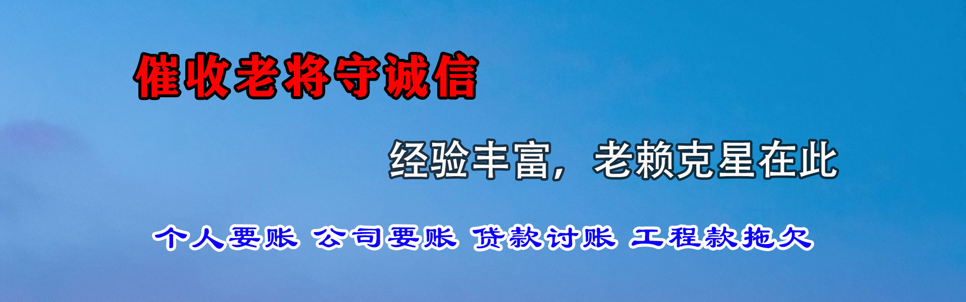 淮阳清债公司