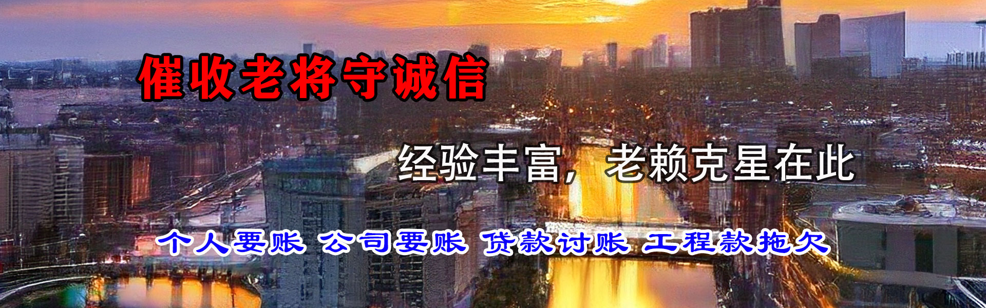 淮阳清债公司